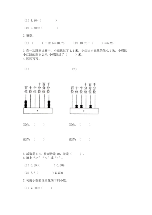 人教版四年级下册数学第六单元《小数的加法和减法》测试卷精品【必刷】.docx