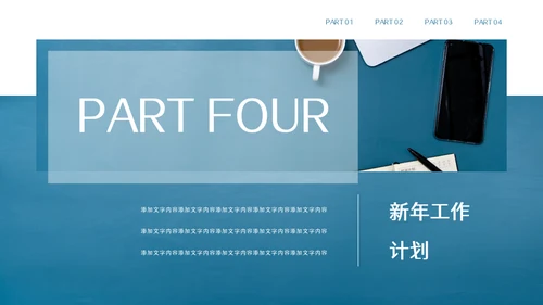 商务简约个人年终总结工作计划下午茶通用PPT模板