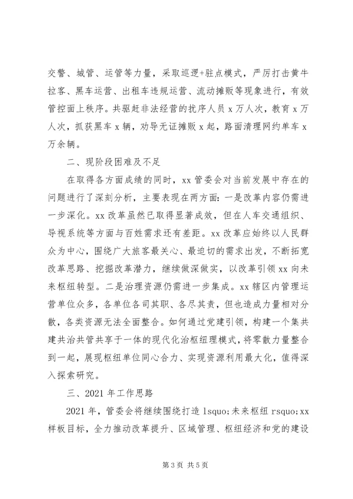 管委会XX年工作总结及XX年工作计划.docx
