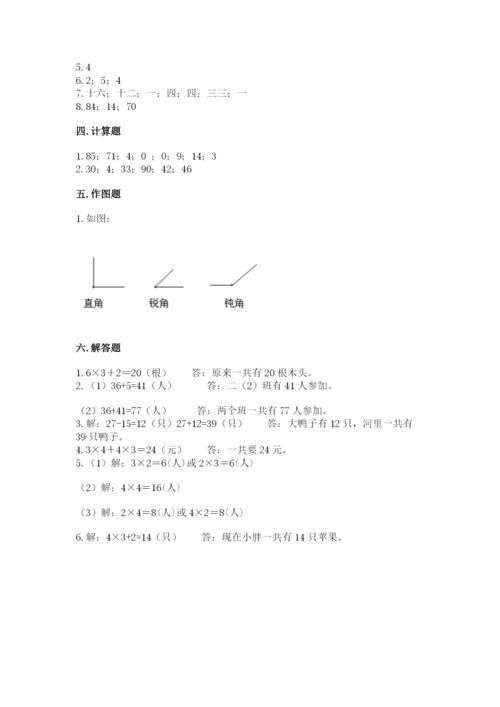 小学数学二年级上册期中测试卷附答案（能力提升）.docx