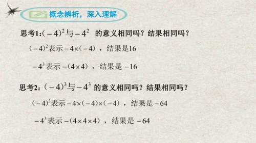 2.3.1乘方（第1课时） 课件 (共18张PPT)-2024人教版七年级上册