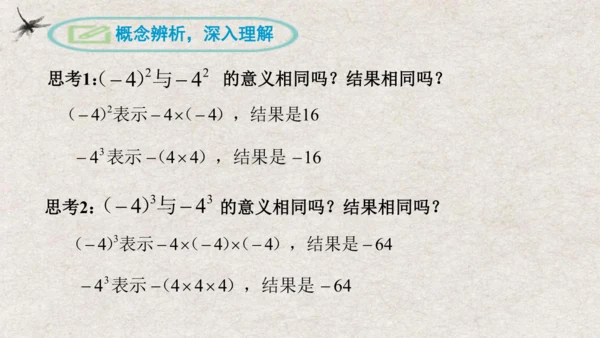 2.3.1乘方（第1课时） 课件 (共18张PPT)-2024人教版七年级上册
