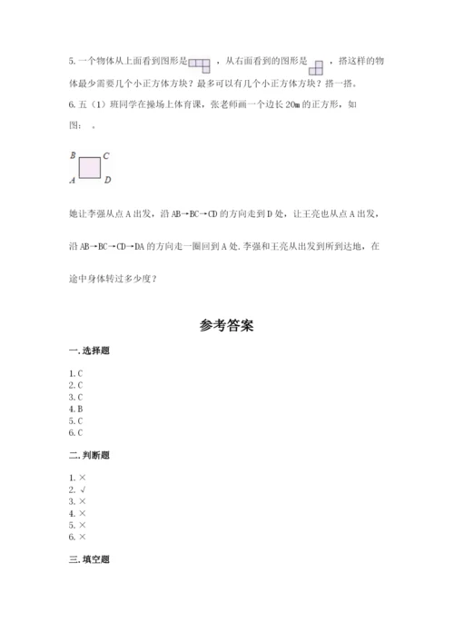 人教版数学五年级下册期末测试卷【必考】.docx