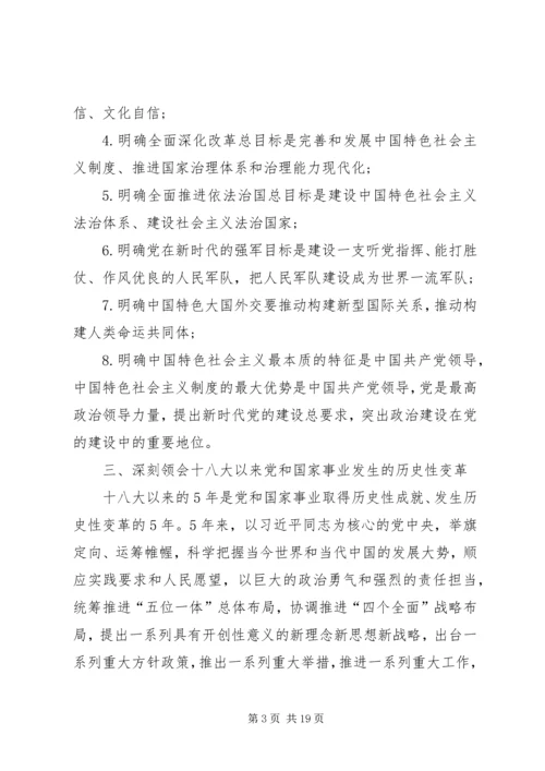 党的十九大精神讲稿.docx