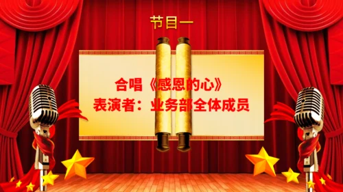 兔年大吉企业年会颁奖典礼新春联欢会通用PPT模板