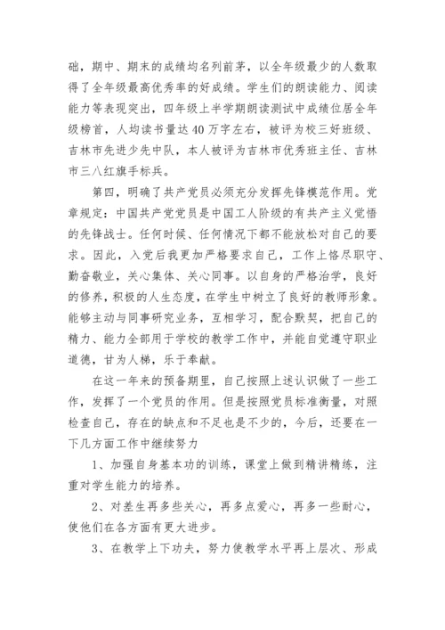 入党转正申请书范文1800字.docx