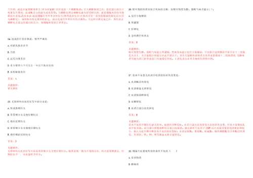 2022年05月2022辽宁沈阳市医疗卫生系统招聘医疗卫生人员488人总笔试参考题库答案解析