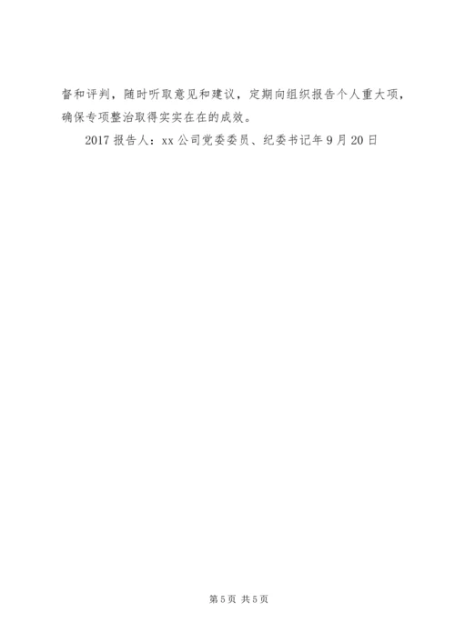 六个围绕一个加强个人自查自纠 (2).docx
