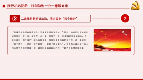 听党话跟党走做新时代合格党员干部PPT