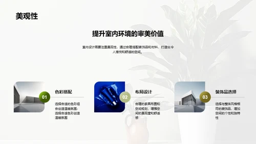 如何通过室内设计提升心理健康