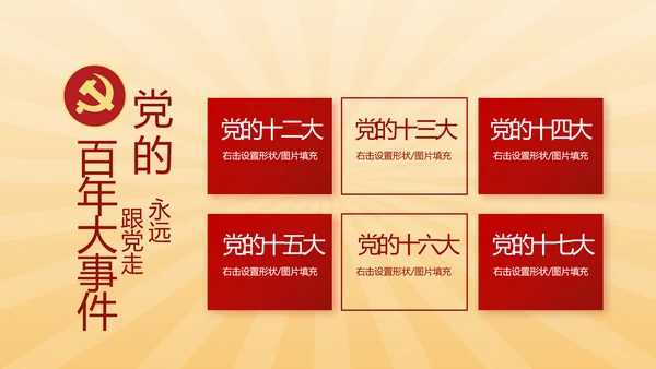红色党史学习教育活动动态PPT模板