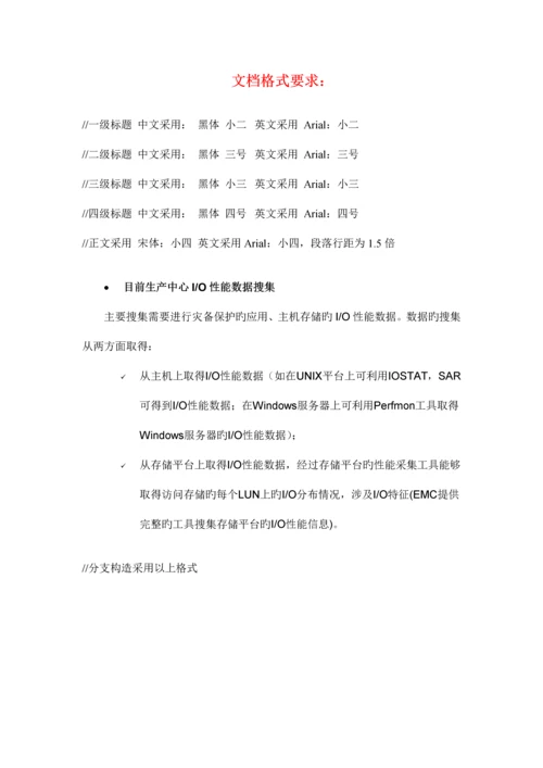 警务云双活数据中心解决方案设计报告.docx