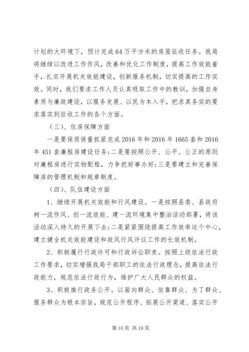 房管局上班具体工作计划最新.docx