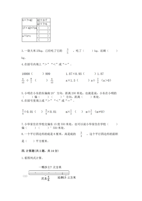 人教版六年级上册数学 期中测试卷精品【精选题】.docx