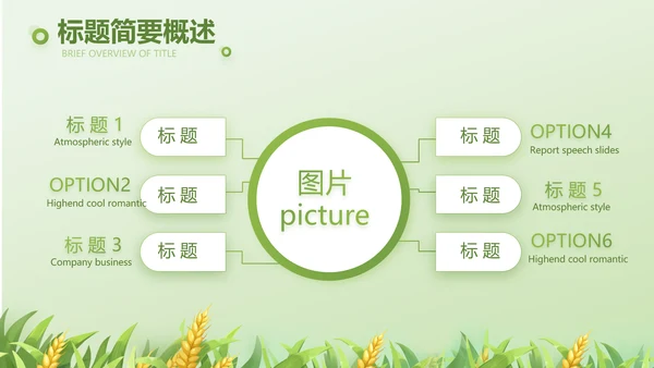 乡村振兴农业生产宣传介绍动态PPT