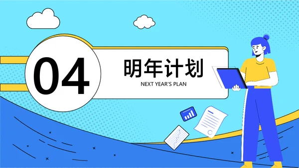 蓝色扁平卡通风互联网年终总结PPT模板