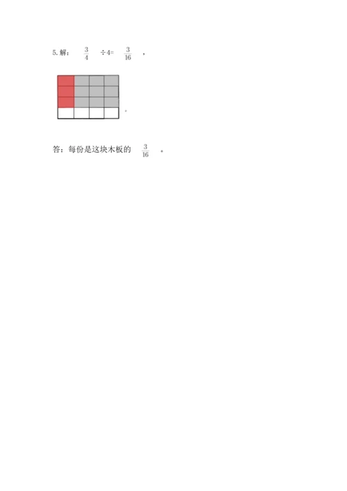 苏教版六年级上册数学第三单元 分数除法 测试卷参考答案.docx