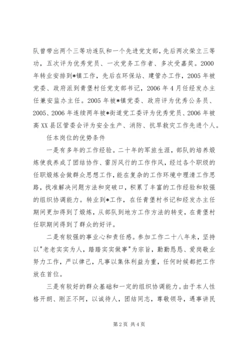 劳动监察科科长竞争上岗演讲稿.docx