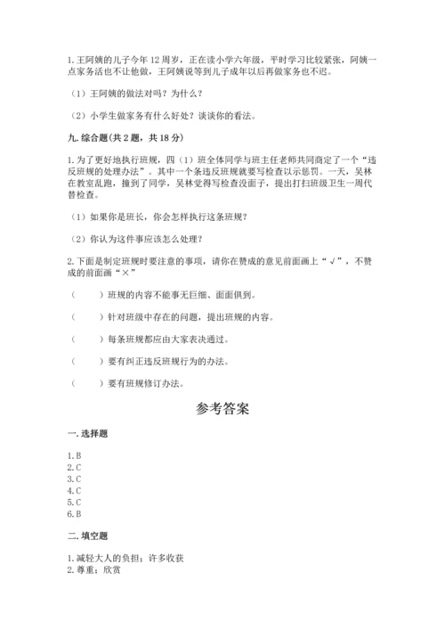 部编版道德与法治四年级上册期中测试卷精品（必刷）.docx