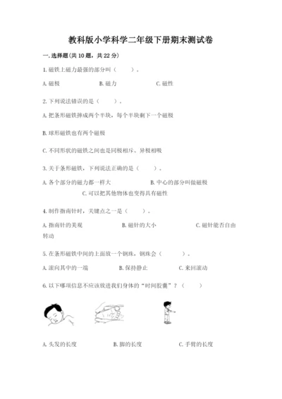 教科版小学科学二年级下册期末测试卷附完整答案（精选题）.docx