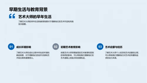 艺术大师生涯解析PPT模板