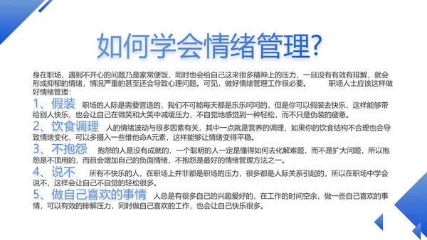 蓝色大气职场情绪与压力管理PPT动态模板