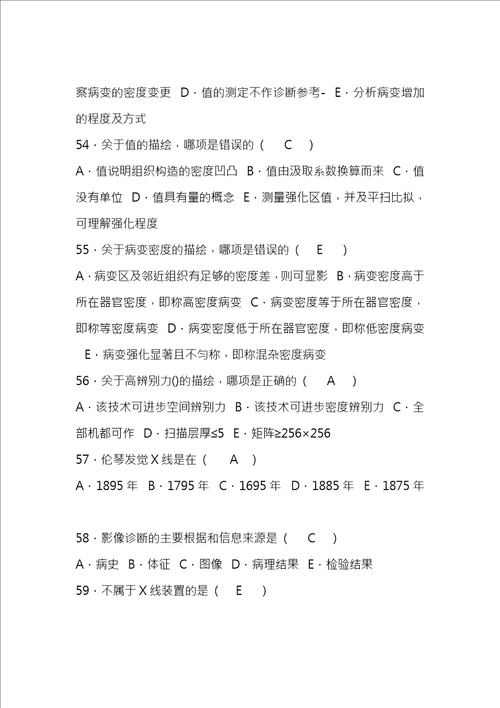 医学影像三基试题与答案