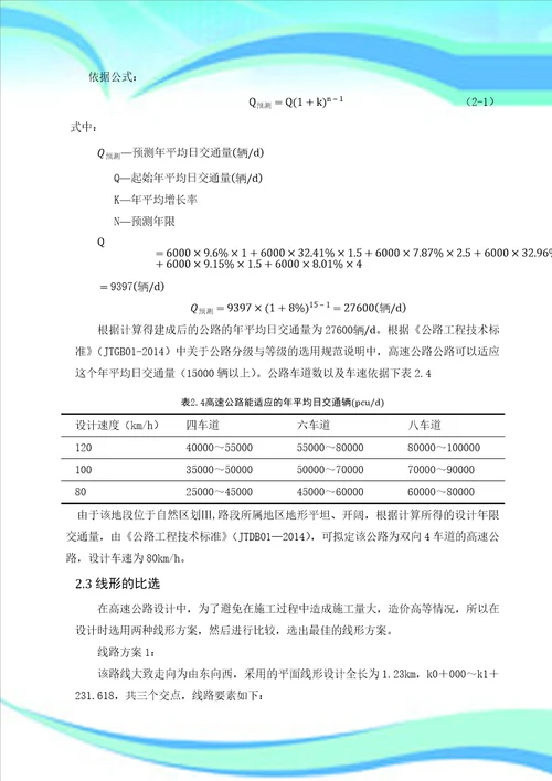 大学论文高速公路设计说明书