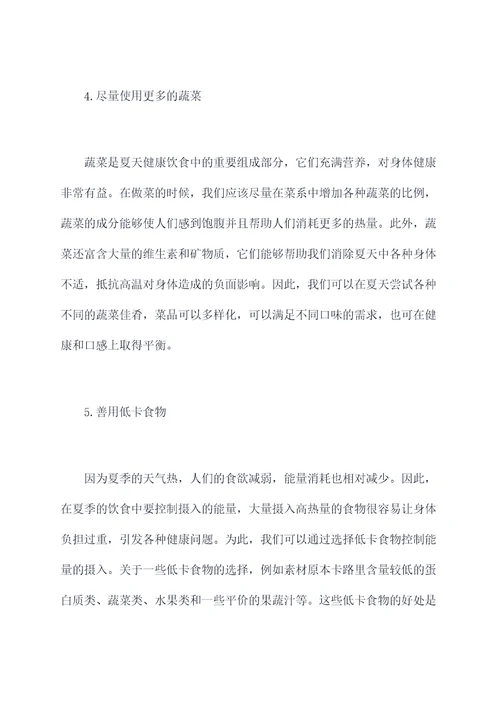 夏天做菜的小妙招
