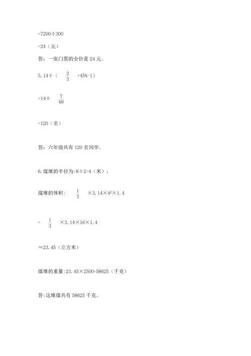 小学六年级下册数学期末测试卷（实用）word版.docx