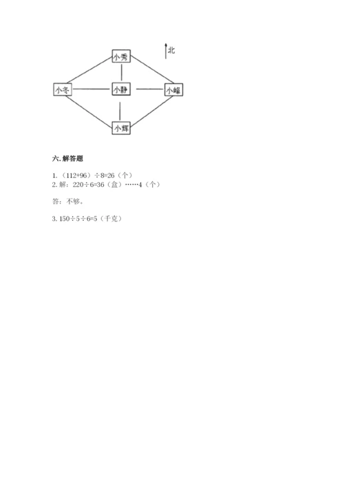 小学数学三年级下册期中测试卷及参考答案【综合卷】.docx