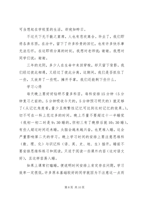 蒋倩仪中考学霸养成心得.docx