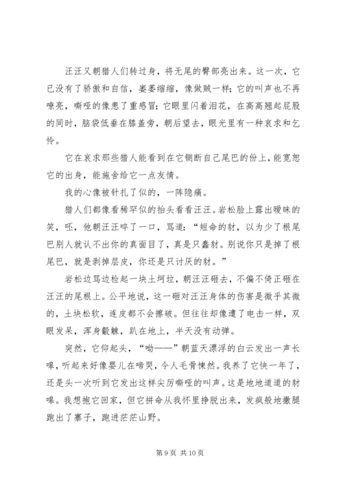 逼上梁山的豺读后感.docx