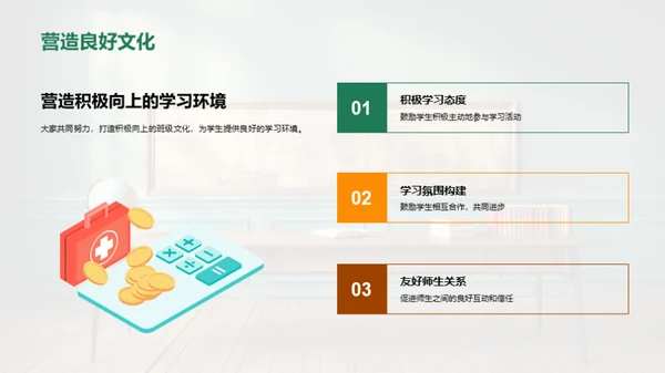 打造班级文化