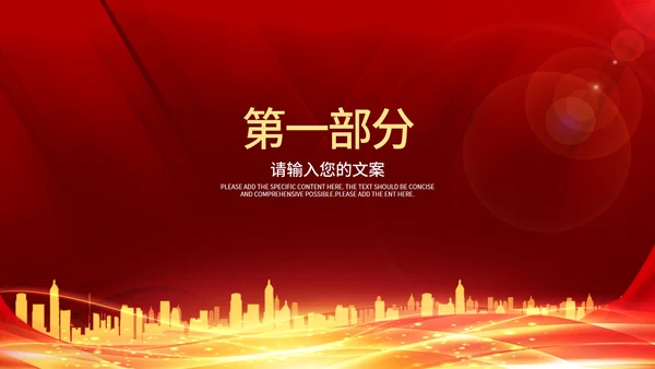 红色新征程新起点工作表彰PPT模板