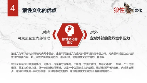 团队企业文化狼性文化员工培训PPT
