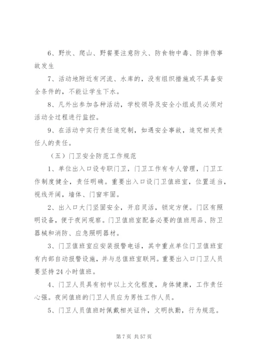 学校安全管理制度精编.docx