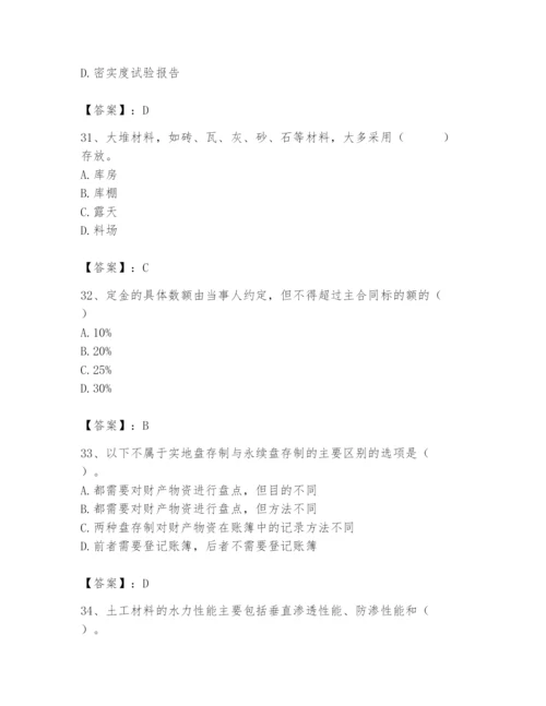 2024年材料员之材料员专业管理实务题库含完整答案【各地真题】.docx