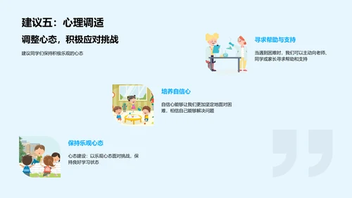 初一学习历程汇报PPT模板