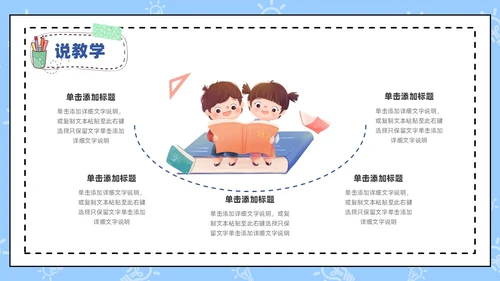 蓝色卡通手绘风教师说课PPT模板