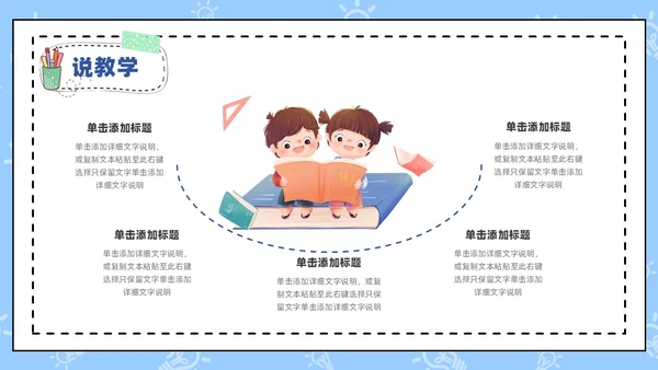 蓝色卡通手绘风教师说课PPT模板