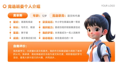 橙色可爱卡通风竞选班委