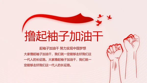 简约红色党支部党建述职报告动态PPT