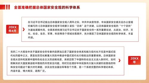红色政党总体国家安全观主题教育党建PPT