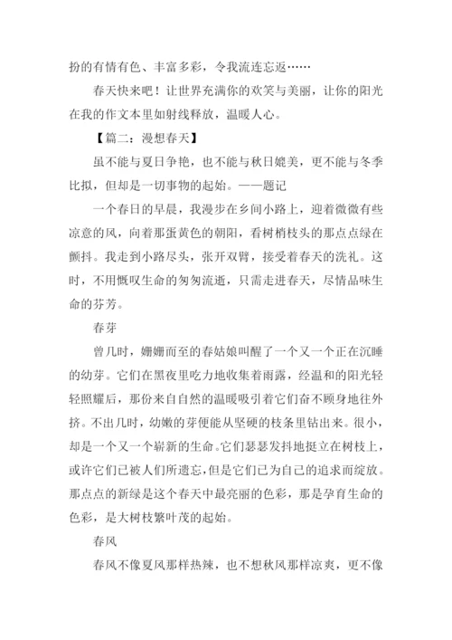 漫想春天作文.docx