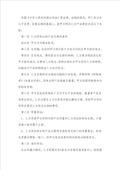 公司服装厂销售合同6篇