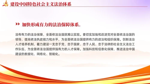 简约红色党建版学习纲要党课全面推进依法治国ppt