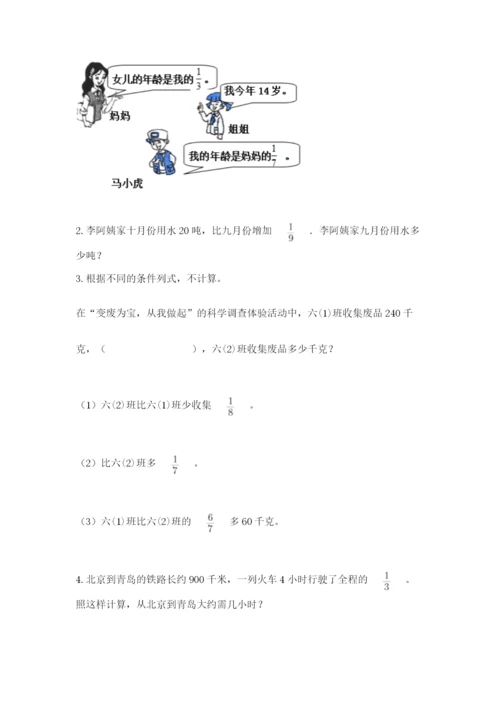 冀教版五年级下册数学第六单元 分数除法 测试卷精品（易错题）.docx