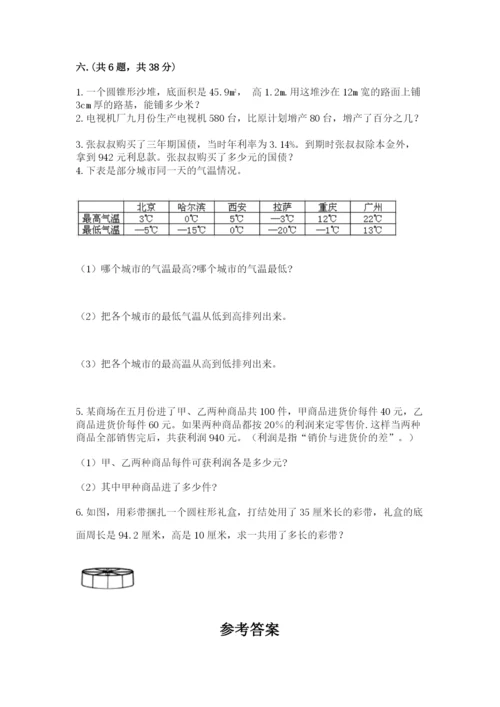 最新版贵州省贵阳市小升初数学试卷及参考答案（名师推荐）.docx