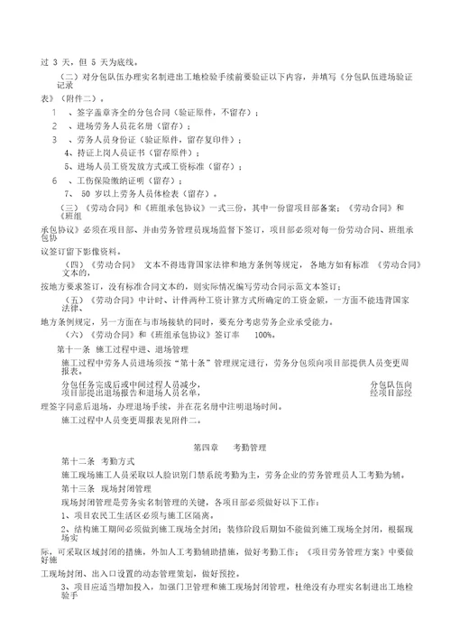 劳务实名制管理实施细则